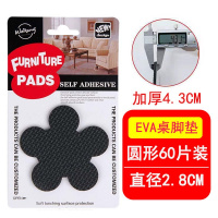 圆形直径2.8cm60片 【多尺寸】加厚椅子脚垫家具保护垫防滑桌脚垫静音自黏胶防贴