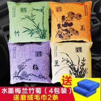 整箱4大包梅兰竹菊(送洗车巾2条) 竹炭包汽车用除甲醛活性炭包新车除异味用品车内除味车载去味碳包