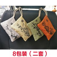 小挂包8包装梅兰竹菊(无赠品) 竹炭包汽车用除甲醛活性炭包新车除异味用品车内除味车载去味碳包