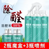 2魔盒+3喷剂+自测盒 除甲醛清除剂新房装修去除甲醛喷剂家用净化除味剂