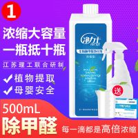 浓缩型甲醛清除剂1000mL 生物酶新房除甲醛家具装修去甲醛喷雾除异味家用浓缩清除剂