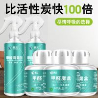 搭配套餐（2喷剂+3魔盒） 夏阳除甲醛清除剂新房装修除甲醛喷剂家具家用净化除味室内350ml