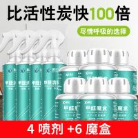 搭配套餐(4喷剂+6魔盒) 夏阳除甲醛清除剂新房装修除甲醛喷剂家具家用净化除味室内350ml
