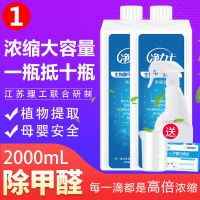 浓缩型甲醛清除2000mL 生物酶新房除甲醛家具装修去甲醛喷雾除异味家用浓缩清除剂