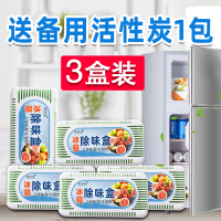 [3盒]送备用活性炭1包 冰箱除味剂保鲜除味盒冰柜活性炭包除臭剂去除异味竹炭包家用