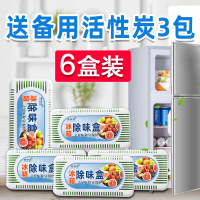 【6盒】送备用活性炭3包 冰箱除味剂保鲜除味盒冰柜活性炭包除臭剂去除异味竹炭包家用