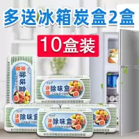 【10盒】多送冰箱炭盒2盒 冰箱除味剂保鲜除味盒冰柜活性炭包除臭剂去除异味竹炭包家用