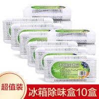 [10盒冰箱除味盒]装 冰箱除味剂活性炭去味神器除臭保鲜去除异味家用竹炭包吸味盒