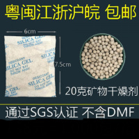 20克/250包 干燥剂1g1克2克3克5克颗粒矿物室内衣柜防霉防潮剂小包装出口厂家