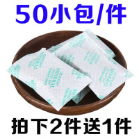 50小包/件[拍2件送1件] 衣柜干燥剂防潮剂相机吸湿家用吸水鞋子吉他防霉袋装被子储物箱床