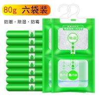 80g 除湿袋买4赠2(共6袋居家) 吸水除湿袋可挂式干燥剂防潮剂衣柜室内房间吸潮吸湿包防潮袋