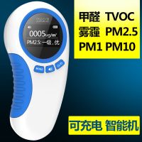 A16(甲醛+TVOC+P.5) 甲醛检测仪器家用便携式室内空气质量可充电专业甲醛检测器