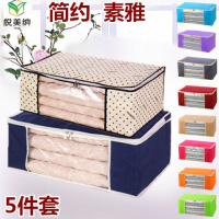 悦美纳套装加厚无纺布收纳袋衣物棉被子换季衣服防潮储物袋整理袋