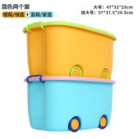 蓝色+橙色 混色大号(两个装) 大号塑料收纳箱儿童玩具储物箱有盖装书本整理箱装衣服盒子整理箱