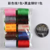 10色彩线+优质黑盒手缝针1盒 家用手工针线包套装彩色缝衣线缝纫机线小卷宝塔线手缝针线盒diy