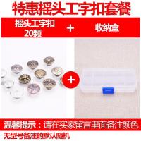 特惠装【20颗】 金属牛仔外套背带裤扣牛仔裤扣子摇头扣空心工字扣吊带调节纽扣钉