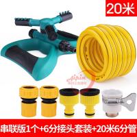 串联版1个+接头套装+20米6分管 园林灌溉喷头360度自动旋转喷水喷灌园艺坪浇水屋顶降温洒水器