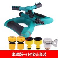 串联版1个+6分接头套装 园林灌溉喷头360度自动旋转喷水喷灌园艺坪浇水屋顶降温洒水器
