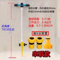 [50公分杆]6分串联款大三叉 360度自动旋转喷水喷头园林灌溉喷头园艺坪浇水屋顶降温洒水器