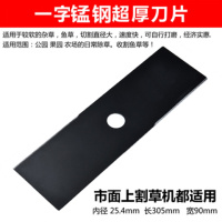 锰钢一字刀片 割机刀片割灌机收割机除坪机打机园林配件一字合金锰钢刀片