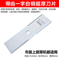 带齿白钢一字加厚刀片 割机刀片割灌机收割机除坪机打机园林配件一字合金锰钢刀片