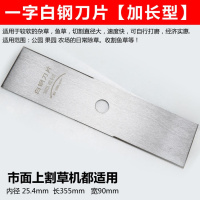 355CM超长白钢一字刀片刀片 割机刀片割灌机收割机除坪机打机园林配件一字合金锰钢刀片