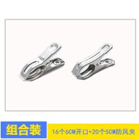16个开口夹6cm+20防风夹5cm 大夹子不锈钢晾被子小号凉衣服夹子晾衣夹晒衣防风夹子衣架晒被子