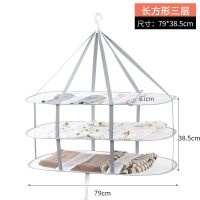 长方形三层[灰色] 晒衣篮晾衣晾晒衣服平铺的兜家用晾袜子神器毛衣晾衣架