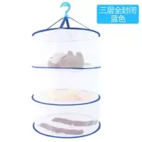 直径45三层封闭蓝色 三层全封闭晒衣篮晾衣架衣服平铺晾晒晒毛衣专用兜晒袜子内衣