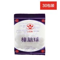 30包樟脑丸 驰衣柜樟脑丸防蛀驱虫樟脑球衣物防虫厕所除臭味芳香卫生球