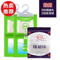 5包樟脑丸+2包除湿袋 驰衣柜樟脑丸防霉防蛀驱虫樟脑球衣物防虫厕所除臭味芳香卫生球