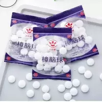 3包(体验价) 防霉樟脑丸家用防虫防蛀衣柜除味驱虫卫生樟脑球衣橱用防潮蟑螂丸