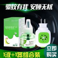 1个加热器+1瓶蚊香液(体验装) [安全无味型]兰古仕儿童蚊香液婴儿防蚊液驱蚊水孕妇防蚊液