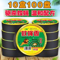 10盒100盘 精品苍蝇蚊香家用饭店苍蝇香蚊香盘苍蝇蚊香盒批