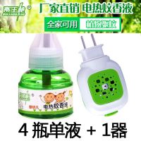 4瓶单液送1器 [超低价]电热蚊香液婴儿套装灭蚊驱蚊液儿童孕妇无味送加热器