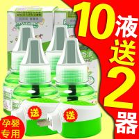 10瓶单液+2器 [超低价]电热蚊香液婴儿套装灭蚊驱蚊液儿童孕妇无味送加热器
