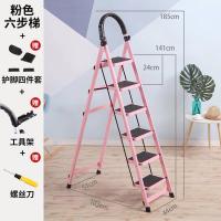 加厚粉色六步梯 梯子家用折叠室内人字多功能梯四步梯五步梯加厚钢管伸缩踏板爬梯