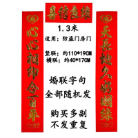 经典款红卡婚联 1.3米(两副以上送楼梯喜8贴) 结婚用品大客厅烫金婚联对联结婚男方女方婚房装饰结婚对联喜字