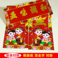 厨房专用对联 1.3#适合卧室门-防盗门-厨房门 新款婚联对联大客厅婚庆用品烫金结婚婚房对联婚联批