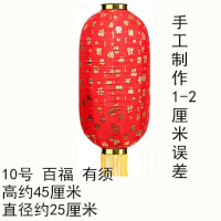 10号百福有须(45*25) 大红冬瓜灯笼广告灯笼红灯笼幼儿园舞蹈道具长圆装饰户外折叠宫灯