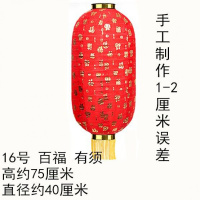 16号百福有须(75*40) 大红冬瓜灯笼广告灯笼红灯笼幼儿园舞蹈道具长圆装饰户外折叠宫灯