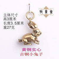 古铜小兔子 +2厘米钥匙圈 纯铜铜十二生肖鼠牛虎兔龙蛇马羊猴鸡狗猪小挂件创意生日礼品