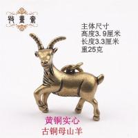 古铜母山羊 +2厘米钥匙圈 纯铜铜十二生肖鼠牛虎兔龙蛇马羊猴鸡狗猪小挂件创意生日礼品