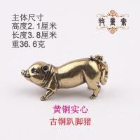 古铜趴脚猪 +3厘米钥匙圈 纯铜铜十二生肖鼠牛虎兔龙蛇马羊猴鸡狗猪小挂件创意生日礼品