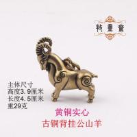 古铜背挂公山羊 +3厘米钥匙圈 纯铜铜十二生肖鼠牛虎兔龙蛇马羊猴鸡狗猪小挂件创意生日礼品