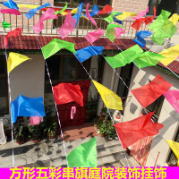 大号方形五彩旗35米50片 红绳五彩旗三角串旗80米加50个灯笼婚庆布景道具节庆用品户外装饰