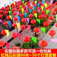 红绳五彩旗80米+50个灯笼 红绳五彩旗三角串旗80米加50个灯笼婚庆布景道具节庆用品户外装饰