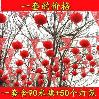 90米楼空旗+50个灯笼 红绳五彩旗三角串旗80米加50个灯笼婚庆布景道具节庆用品户外装饰