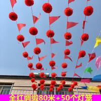 全红绸缎旗80米+50个灯笼 红绳五彩旗三角串旗80米加50个灯笼婚庆布景道具节庆用品户外装饰