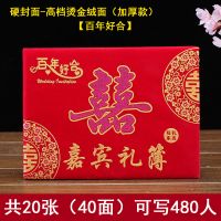 硬封面-高档绒面烫金款[百年好合] [1本]+[1支签名笔] 结婚用品礼金簿签名册嘉宾礼簿婚礼记账本婚庆礼单签到本中式礼